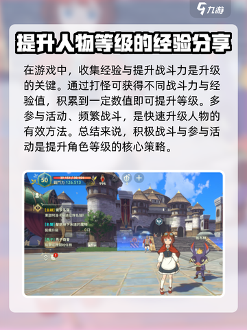 二之国交错世界升级攻略介绍截图4