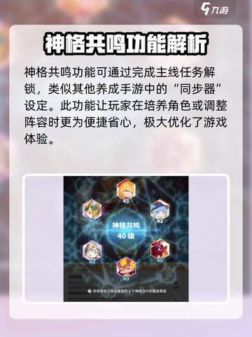 使魔计划共鸣怎么用介绍截图2