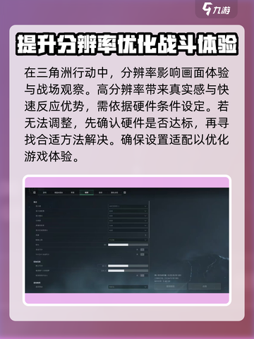 三角洲行动调不了分辨率怎么办介绍截图2