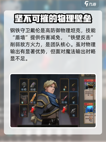 高殿战记最强角色有哪些介绍截图6