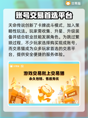 天命传说手游账号交易🔥安全平台推荐✨截图2