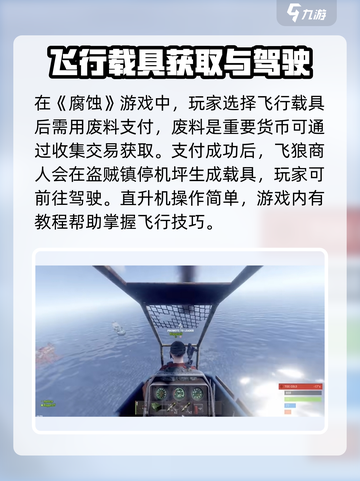 腐蚀手游直升机如何获取介绍截图4
