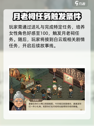 大侠立志传月老祠开启条件是什么介绍截图2