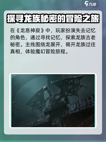 龙息神寂安卓版在哪下载介绍截图3