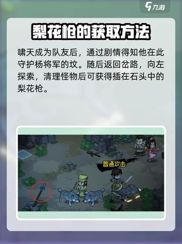 大侠立志传梨花枪法怎么获得介绍截图4