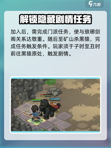 大侠立志传 NIGHT BLACK影任务全流程💡截图4
