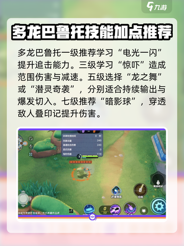 宝可梦大集结多龙巴鲁托怎么玩介绍截图3