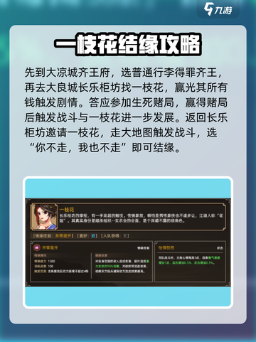 大侠立志传🔥NPC结缘终极攻略🎉截图5