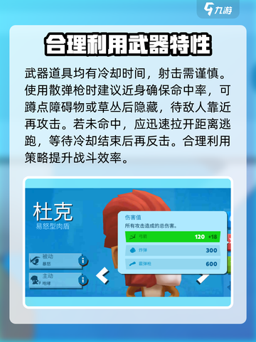 动物王者散弹枪好用吗介绍截图3