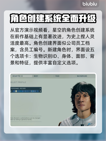 星空角色创建全攻略🔥游戏新手必看！截图2