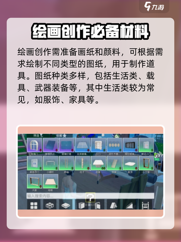 《创造吧！星球画纸制作全攻略✨》截图4