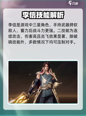 《星之破晓》阿离VS李信谁更强？🔥截图3
