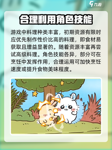 口袋吉伊卡哇烹饪玩法介绍介绍截图4