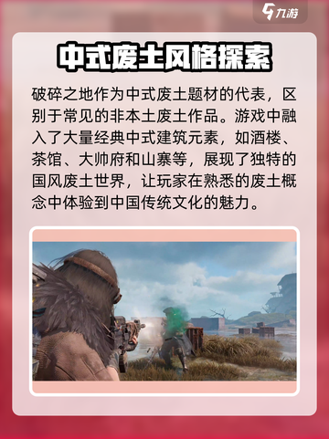破碎之地游戏亮点是什么介绍截图3