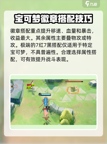 宝可梦大集结苍响徽章怎么搭配介绍截图4