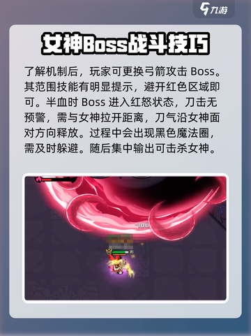 英勇之地红怒女神怎么打介绍截图4