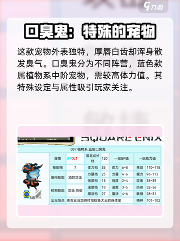 魔力宝贝复兴版：口臭鬼技能竟如此逆天！💥截图2