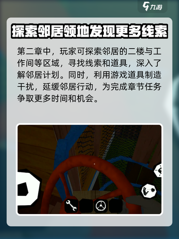 你好邻居第二章攻略分享介绍截图4