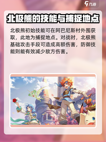 魔力宝贝复兴版🔥北极熊技能全解析来啦！游戏技巧💎截图2