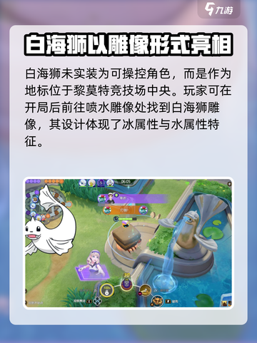宝可梦大集结小海狮在哪里介绍截图2