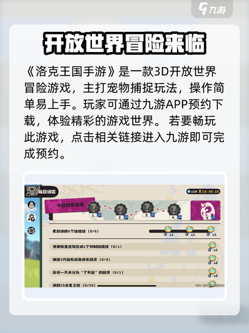 洛克王国手游好玩吗介绍截图2