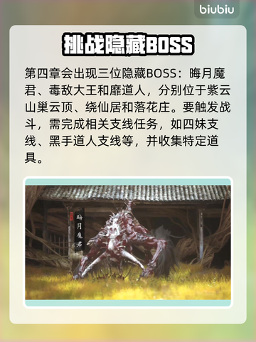黑神话悟空😎隐藏BOSS全揭秘！🔥截图4