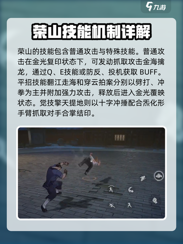 异人之下手游🔥荣山技能效果全揭秘！💥截图2