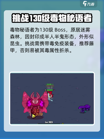 英勇之地毒物秘语者在哪介绍截图2