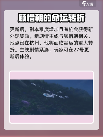 逆水寒手游新版本介绍介绍截图3