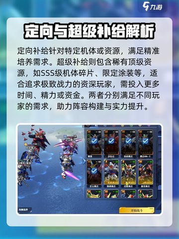 高达钢铁之诗哪个补给好介绍截图4