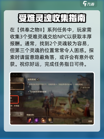 龙息神寂受难灵魂支线任务怎么做介绍截图2