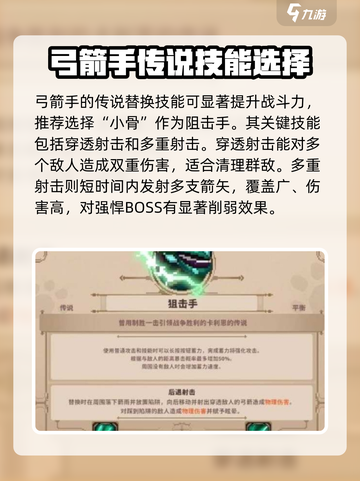 小骨英雄killer🔥弓箭手配装攻略🌟游戏党必看！截图2