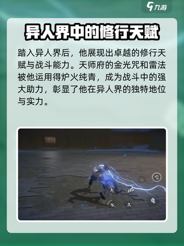 异人之下手游雷法怎么玩介绍截图5