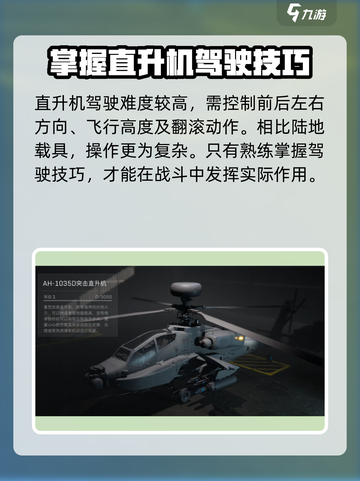 三角洲行动直升机怎么玩介绍截图2