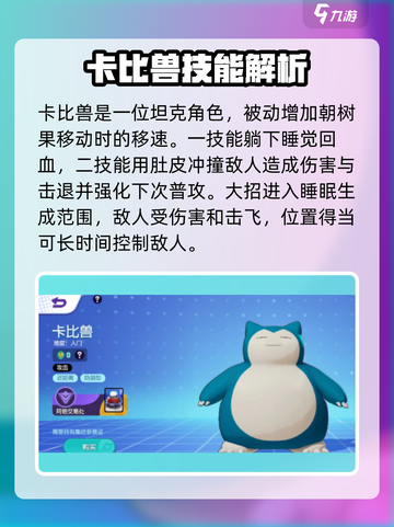 宝可梦大集结强度榜一览介绍截图4