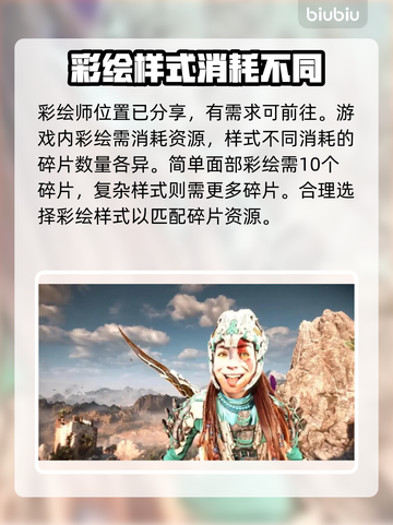 地平线西之绝境🔥彩绘师位置全攻略📍截图4