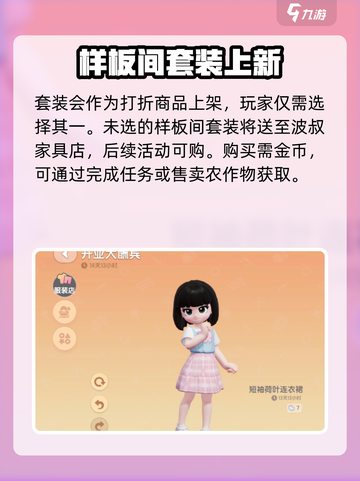 心动小镇棉花糖套装怎么获取介绍截图4