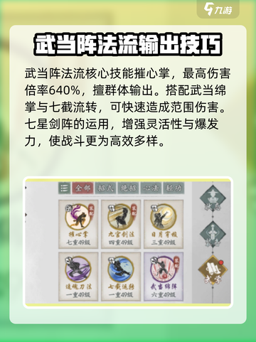 墨剑江湖武当阵法流怎么玩介绍截图2