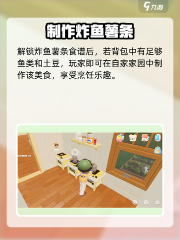 心动小镇🔥炸鱼薯条秒变厨神✨截图4