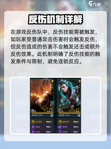 群星纪元反伤队的机制分享介绍截图3