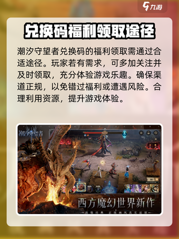 潮汐守望者兑换码大全分享介绍截图4