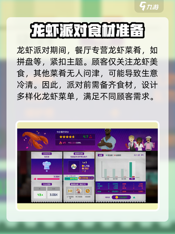 潜水员戴夫龙虾派对介绍介绍截图5