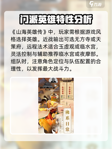 山海英雄传玩法攻略介绍截图2