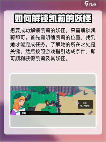 磁带妖怪凯莉妖怪解锁攻略💥游戏党必看！🎮截图2