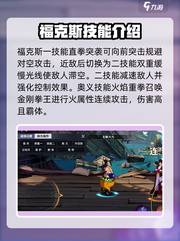 航海王壮志雄心福克斯角色解读介绍截图4