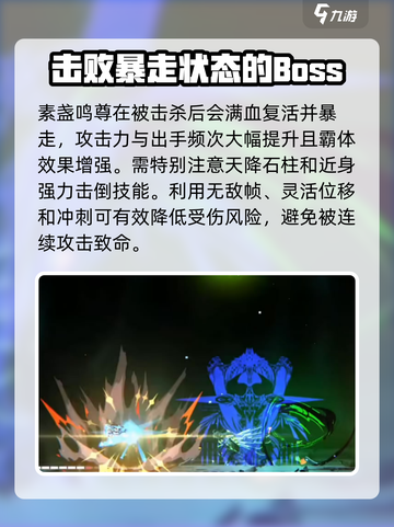 苍翼混沌效应鸣神怎么打介绍截图4