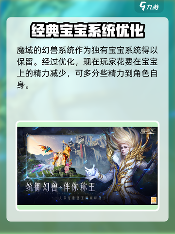 魔域手游2最新资料在哪介绍截图5