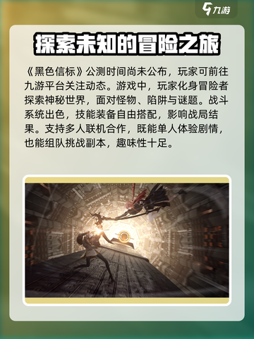 黑色信标公测时间介绍介绍截图2