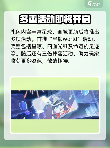 崩坏星穹铁道3.2周年庆福利一览介绍截图4
