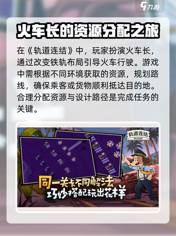 轨道连结🔥通关秘籍，玩转玩法超简单！🎮截图2